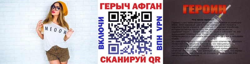 ГЕРОИН Афган  Купить закладки  Магас 